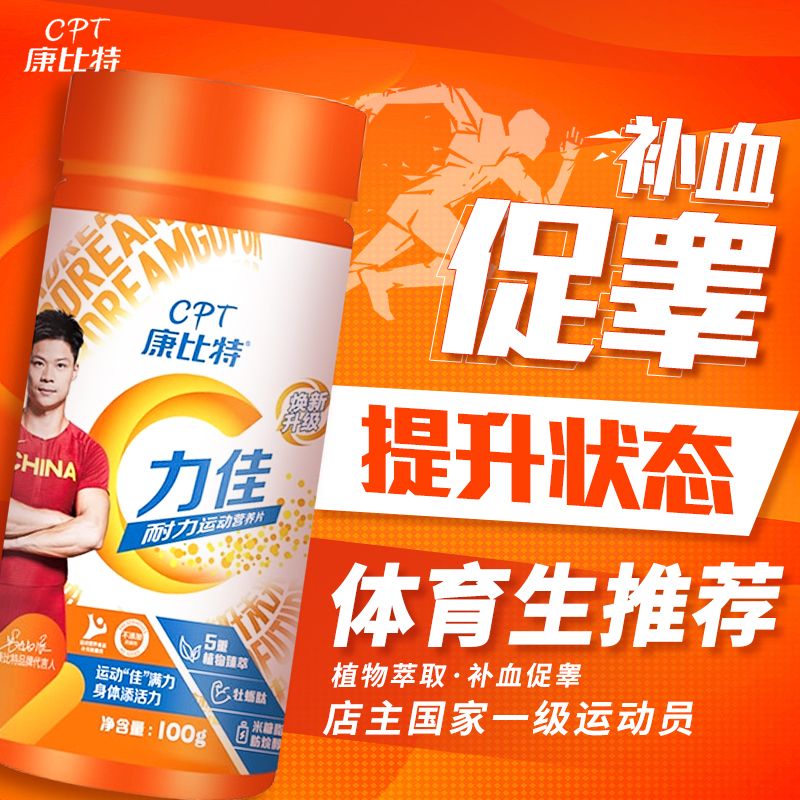 康比特力佳牡蛎肽枸杞余甘子100片运动提睾提升耐力爆发力提状态