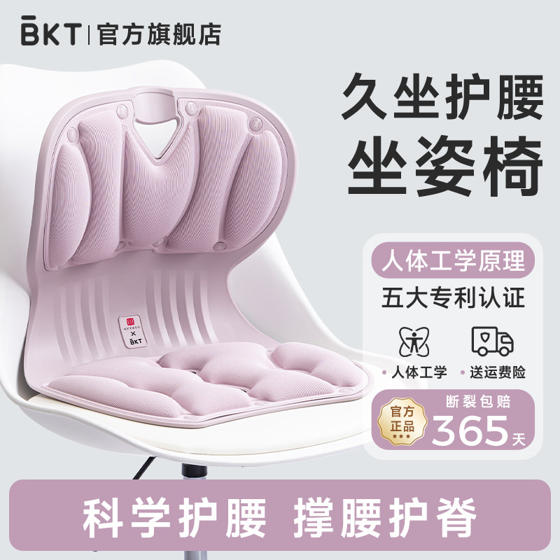 BKT礼物神器宝妈产后孕妇久座护腰坐垫椅背靠人体工学办公旗舰店,居家布艺,腰靠垫,淘宝优惠券,粉丝福利购,淘宝优惠卷