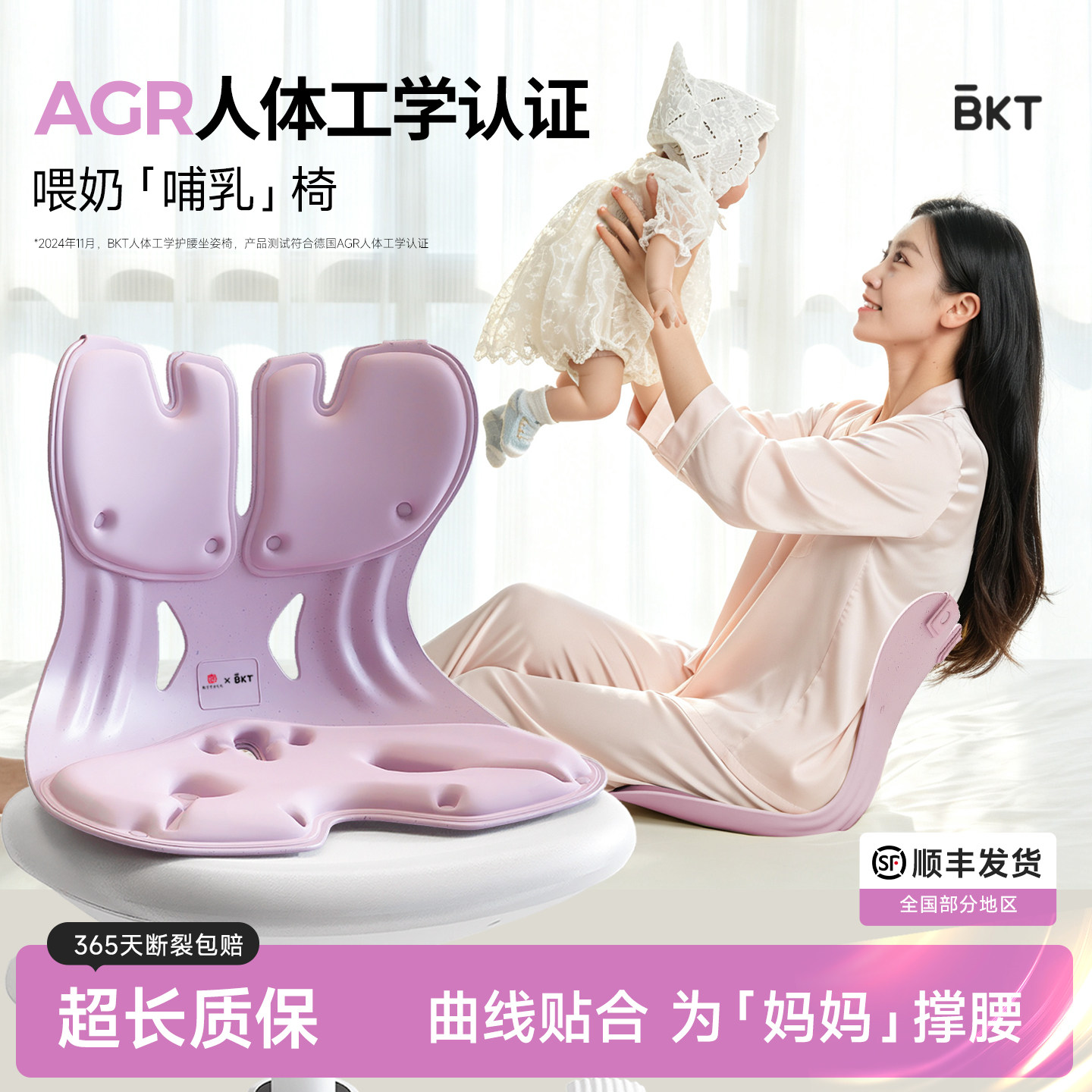 【杨幂代言】BKT护腰坐姿椅图片