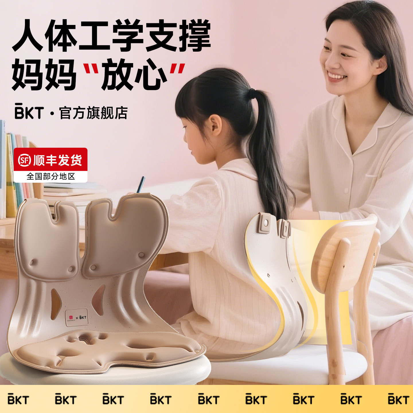 BKT儿童学习护腰人体工学椅子姿座垫坐支撑部器正久靠背凳矫神