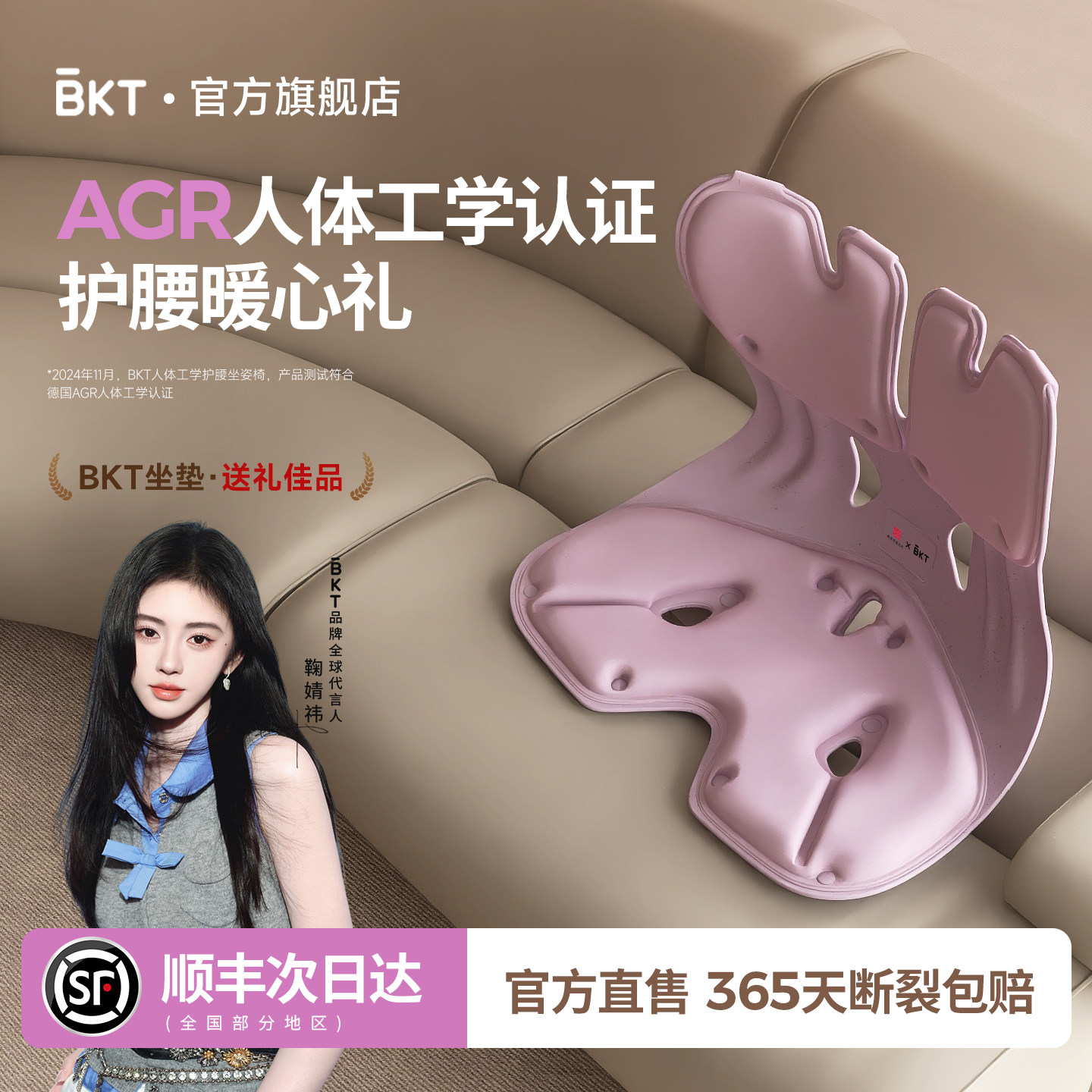 BKT护腰坐垫礼物实用官方旗舰店生日办公室女生闺蜜教师产后宝妈
