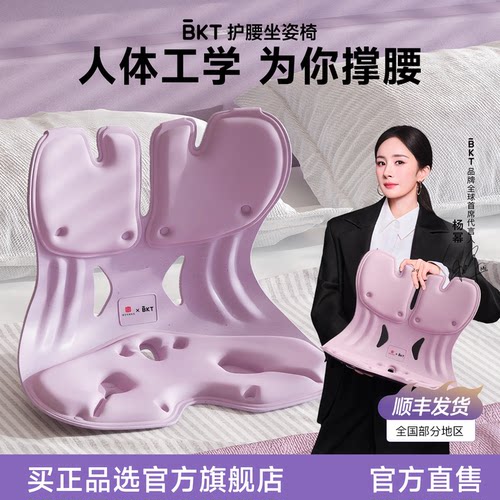 BKT护腰坐姿椅人体工学坐腰靠器工位椅紫正品官方旗舰店