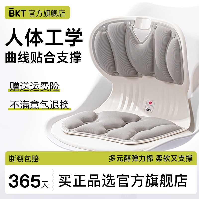 BKT儿童写字坐书桌座椅子器姿学习神护腰垫正品人体工学椅矫官方