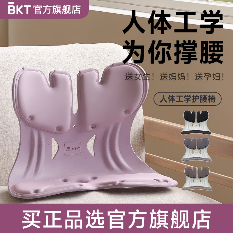 【官方正品】BKT护腰坐姿椅