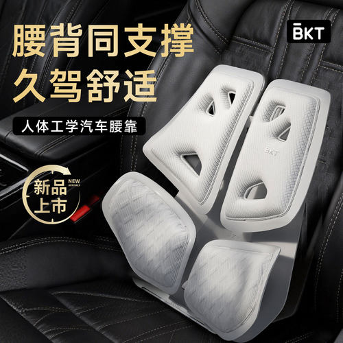 BKT汽车腰靠【人体工学】