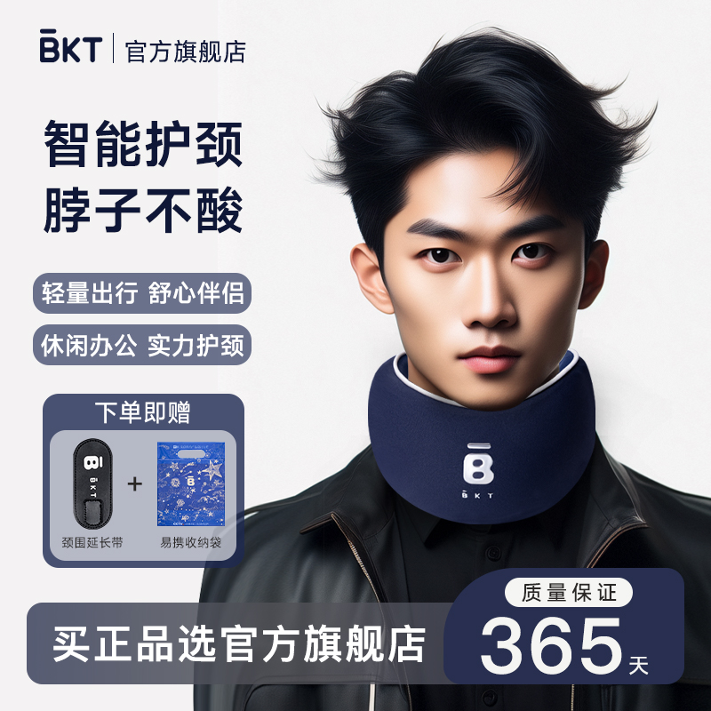 BKT男士旅行便携护颈枕
