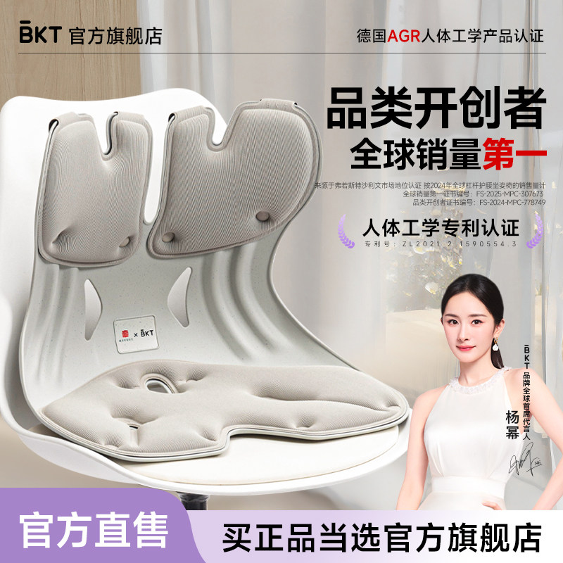 bkt护腰坐垫官方旗舰店办公室久坐神器端正坐姿靠垫矫人体工学椅,居家布艺,美臀垫/保健坐垫,淘宝优惠券,粉丝福利购,淘宝优惠卷