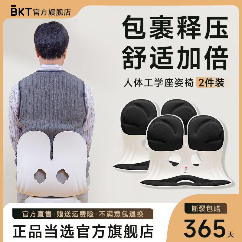 护腰坐姿椅【BKT官方正品】
