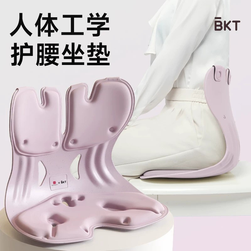 BKT护腰坐垫椅人体工学靠背部凳子矫久座神礼物器官方正旗舰店姿