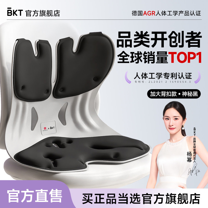 BKT护腰坐垫椅人体工学靠背官方旗舰店座久坐神器姿部支撑办公室