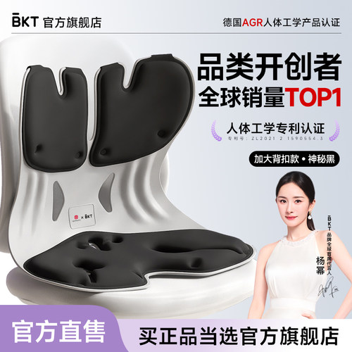 BKT护腰坐垫椅人体工学靠背官方旗舰店座久坐神器姿部支撑办公室