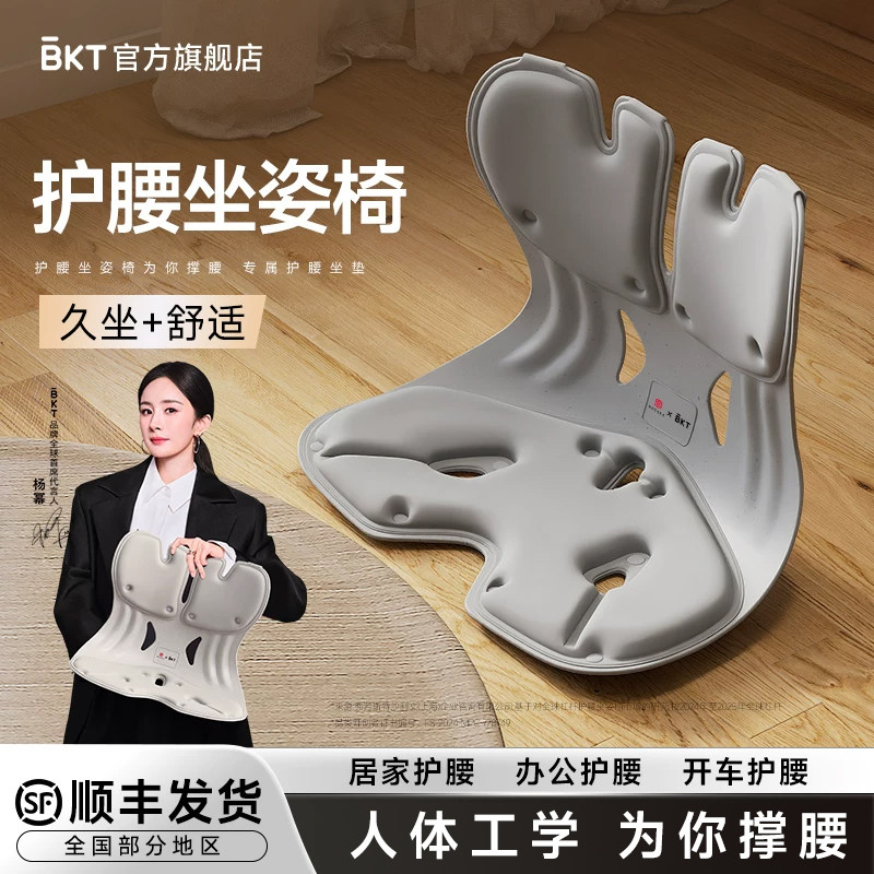 BKT护腰坐垫势学习写字座椅姿支撑官方正子久靠神品旗舰店器矫