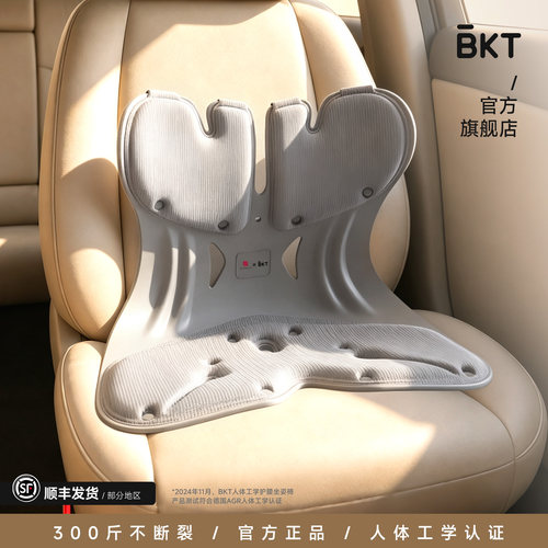 bkt汽车坐垫【人体工学设计】
