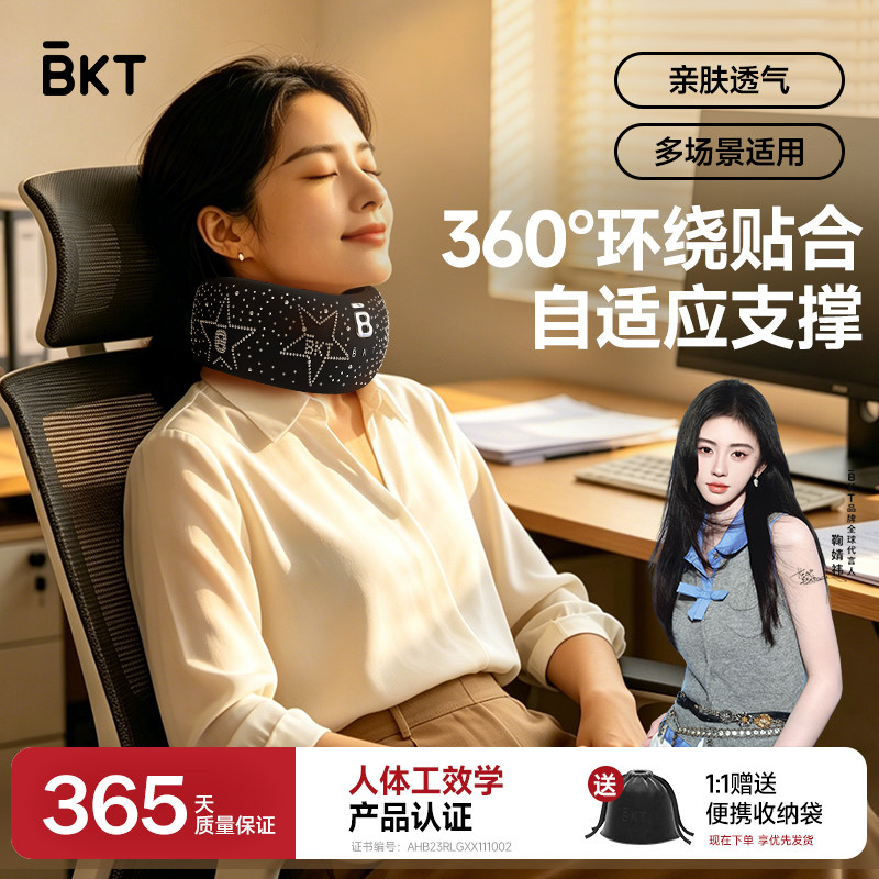 BKT颈托护颈脖套u型枕飞机护颈枕u形枕旅行便携椎坐车脖子颈脖枕