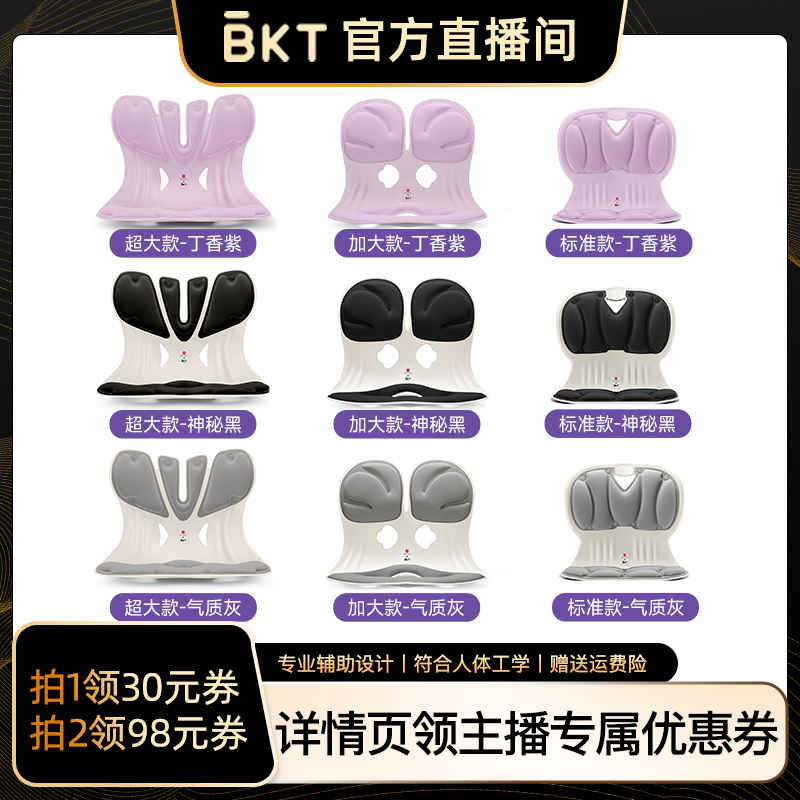 【超新鲜】BKT官方旗舰店护腰坐垫人体工学办公端正体态久坐神器