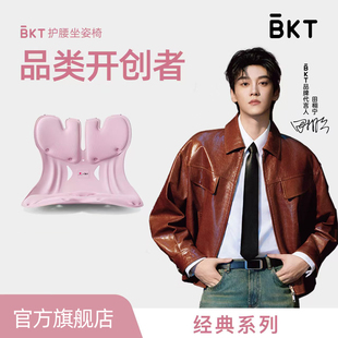 【田栩宁代言】BKT护腰坐姿椅撑腰护背久坐不累学习办公靠垫支撑