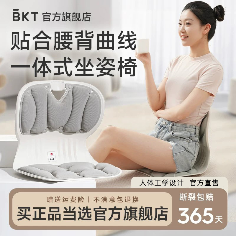 BKT护腰坐垫人体工学椅子靠背一体式姿强支撑座椅沙发地床上室内