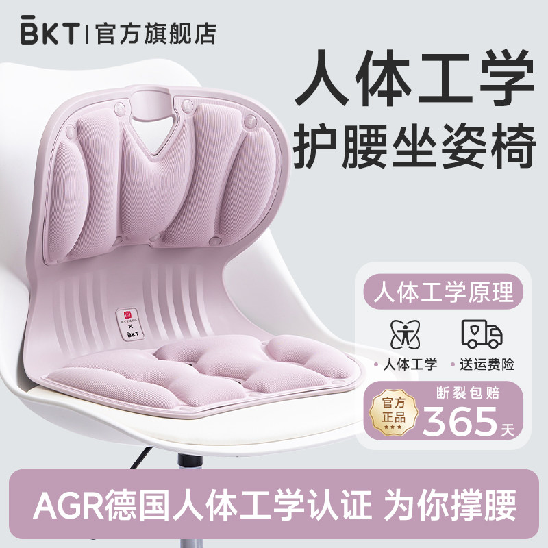 BKT儿童学习护腰人体工学椅子姿座垫坐支撑部器正久靠背凳矫神