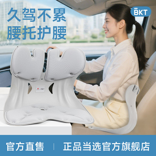 护腰坐姿椅【BKT官方旗舰店】