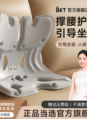 BKT官方旗舰店护腰坐姿椅人体工学神器成人靠支撑垫久座不累托凳