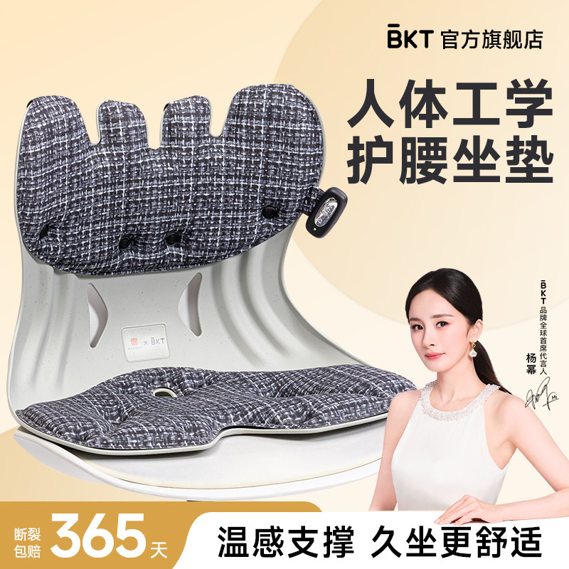BKT加热护腰坐垫床上靠背椅子沙发飘窗地毯卧室阳台久坐器官方神