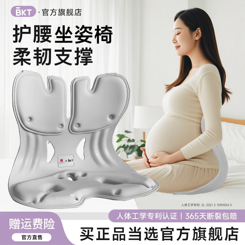 BKT孕神妇护腰坐垫椅礼物人体工学久座靠部背支撑喂奶专用凳枕器