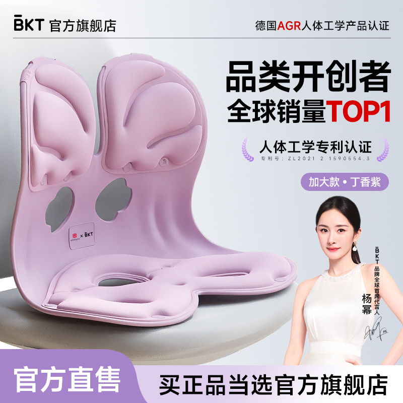 护腰坐姿椅【BKT官方旗舰店】