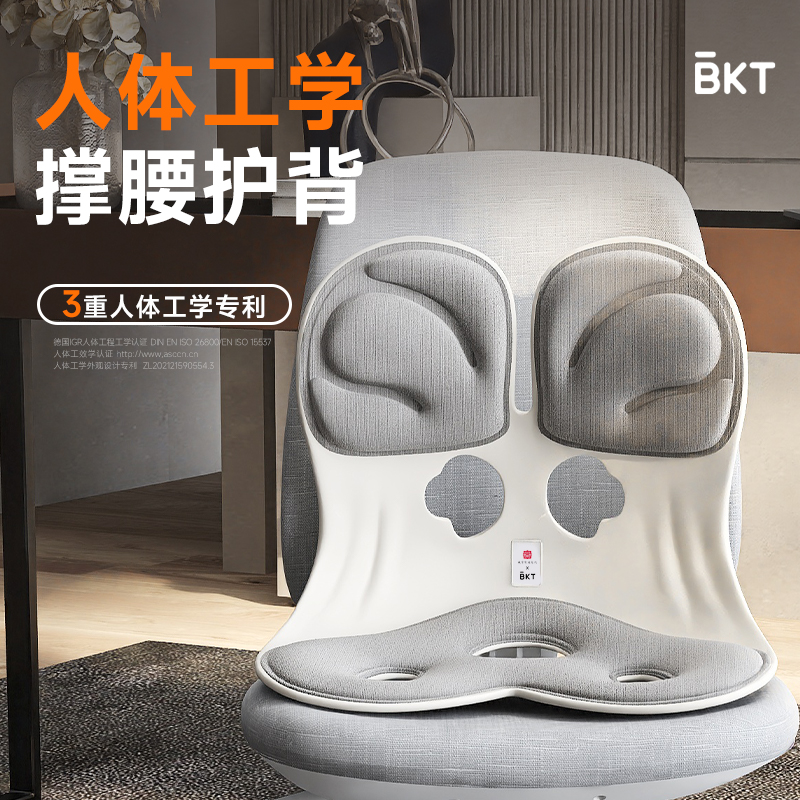 BKT护腰坐垫久坐神器人体工学靠垫