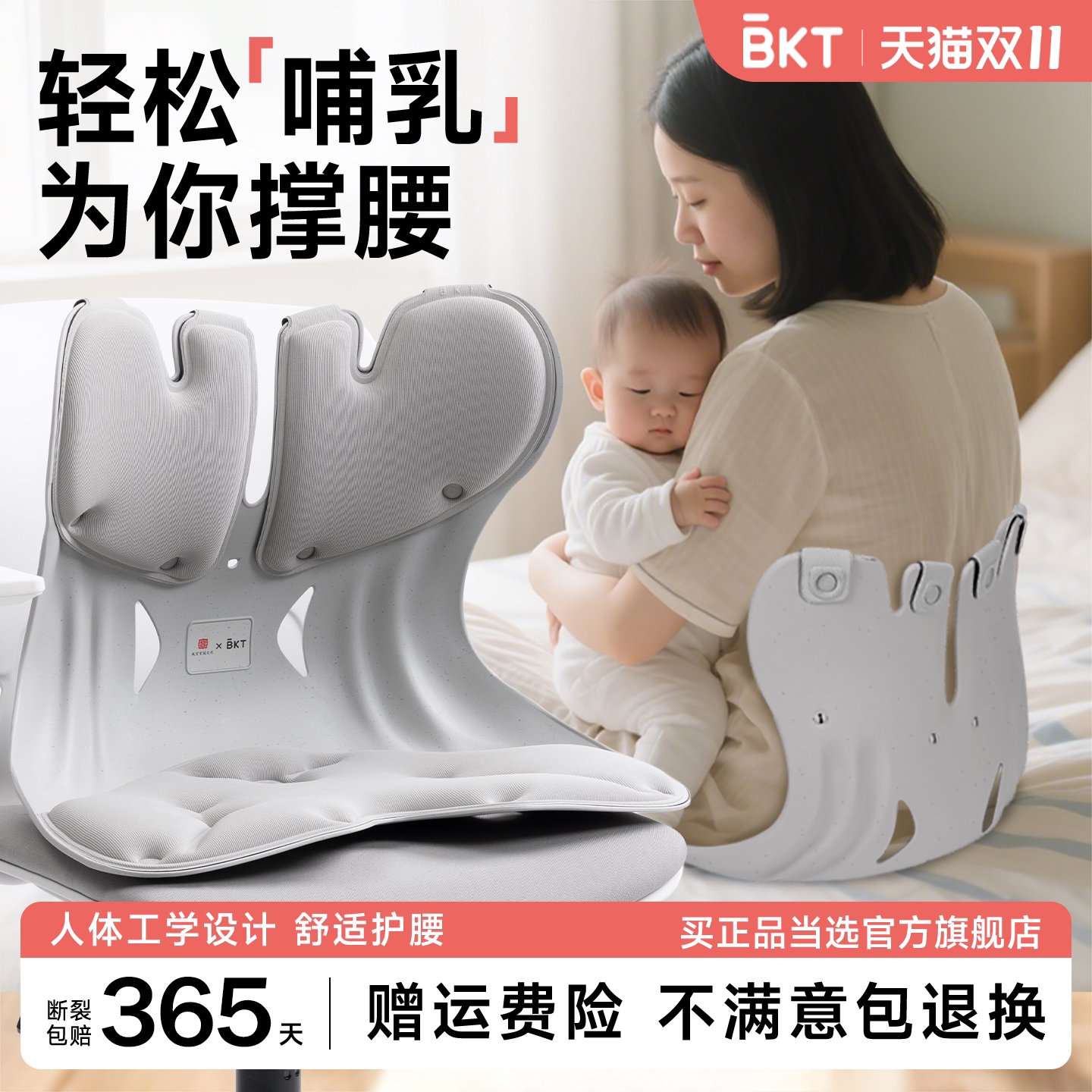 BKT喂奶座椅护腰坐垫孕妇枕哺乳椅子腰凳器久月子腰靠背托官方神