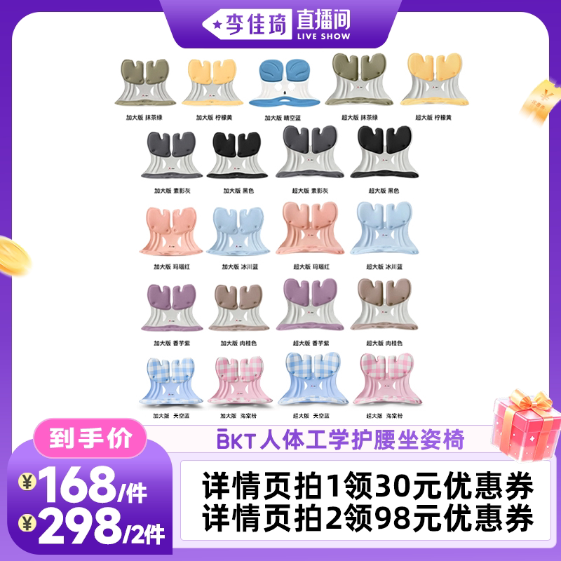 【李佳琦直播间时尚场】BKT人体工学护腰坐垫室内坐姿椅