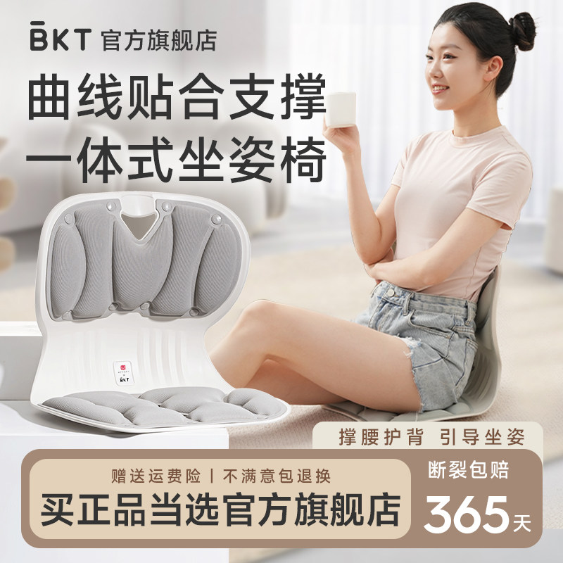 BKT护腰坐垫人体工学椅子靠背一体式姿强支撑座椅沙发地床上室内