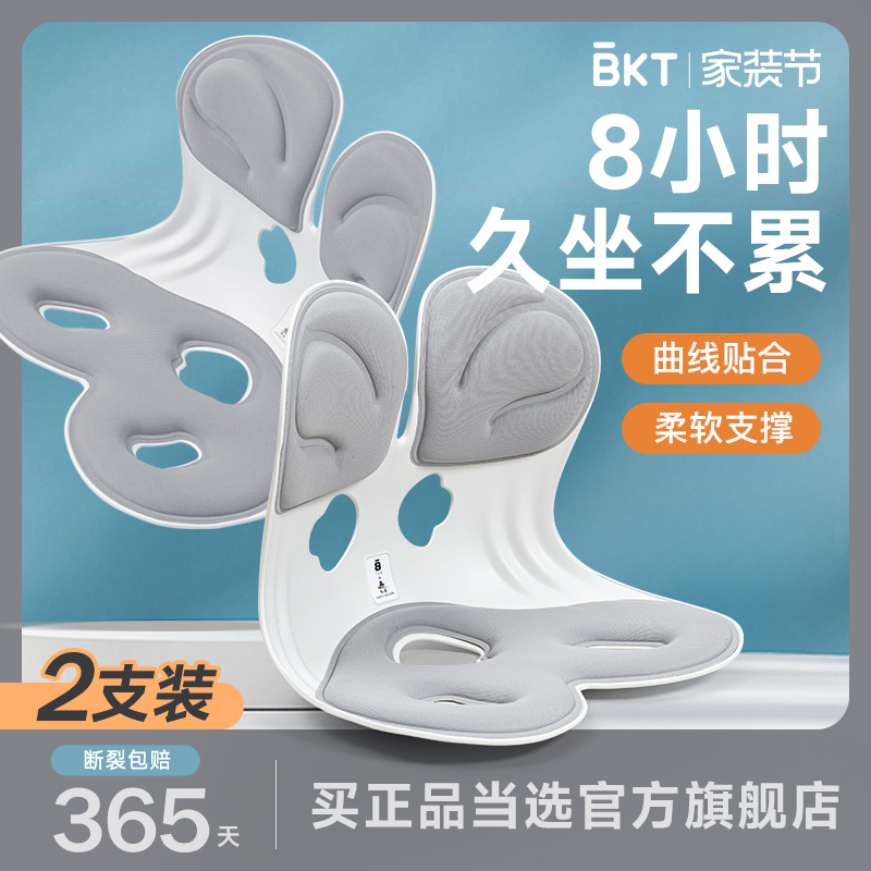 护腰坐姿椅【BKT官方正品】