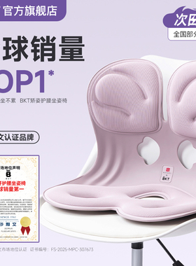 bkt护腰坐垫官方旗舰店久坐神器人体工学腰靠办公室椅子坐姿端正