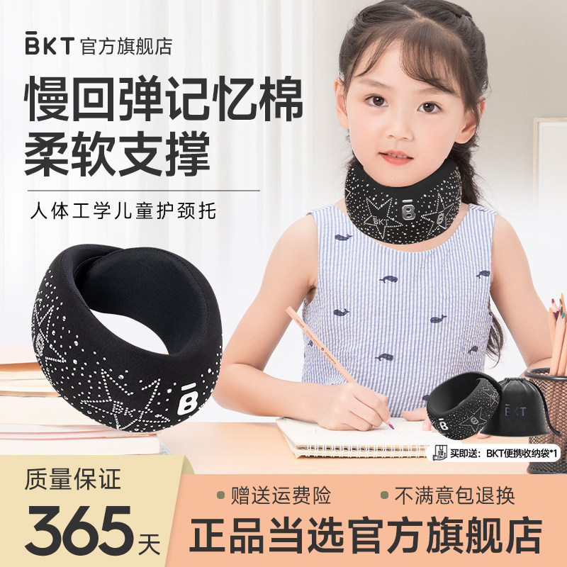 bkt颈托护颈儿童头智能提醒阅读学习器椎脖套脖子防神支撑颈学生便携舒适坐车低u型枕飞机护颈枕脖枕矫