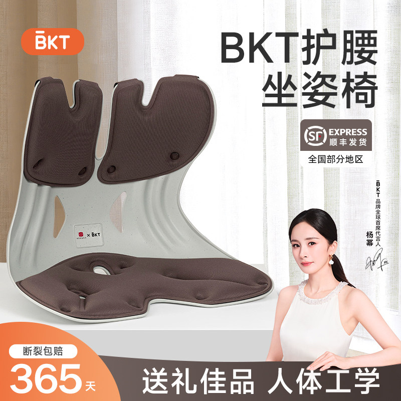 bkt生日礼物实用办公室女生闺蜜教师产妇产后宝妈上班族护腰坐垫