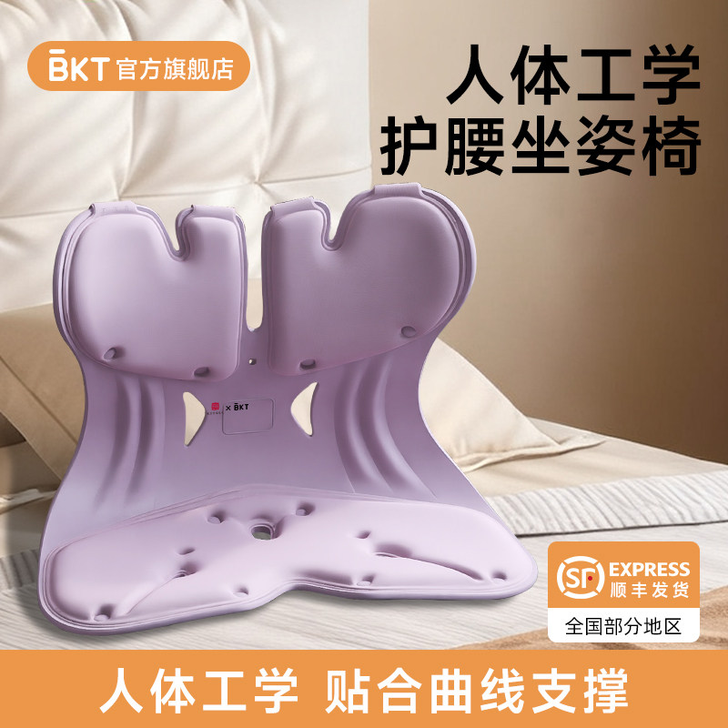 BKT孕妇护腰坐垫送礼物器久坐产后腰靠腰凳靠背垫人体工学神产期