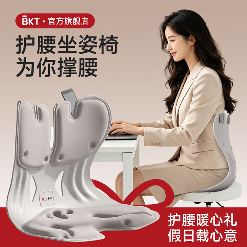 护腰坐姿椅【BKT官方正品】
