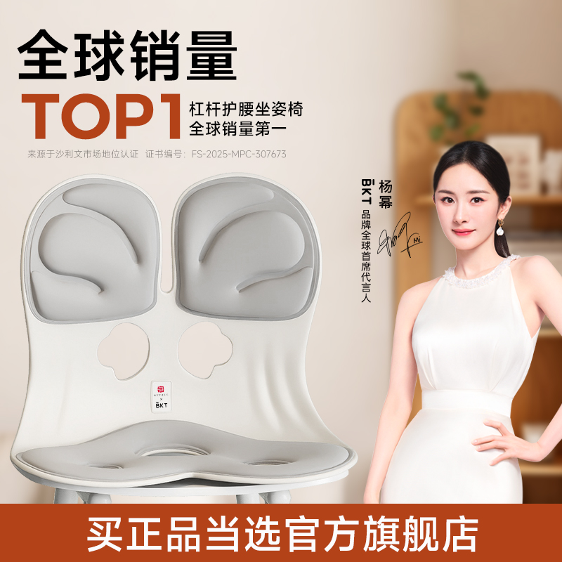 BKT护腰矫姿椅【坐靠一体设计】