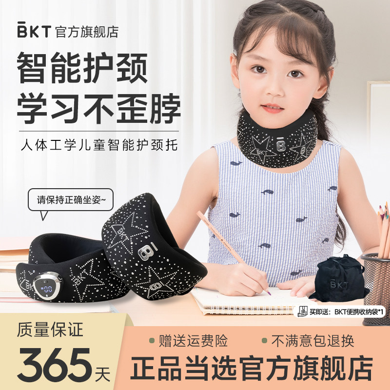 bkt颈托护颈儿童防低头智能提醒阅读学习神器脖套矫纠神器脖子前倾