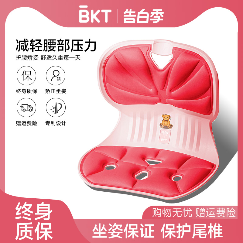 BKT护腰矫姿椅【坐靠一体设计】