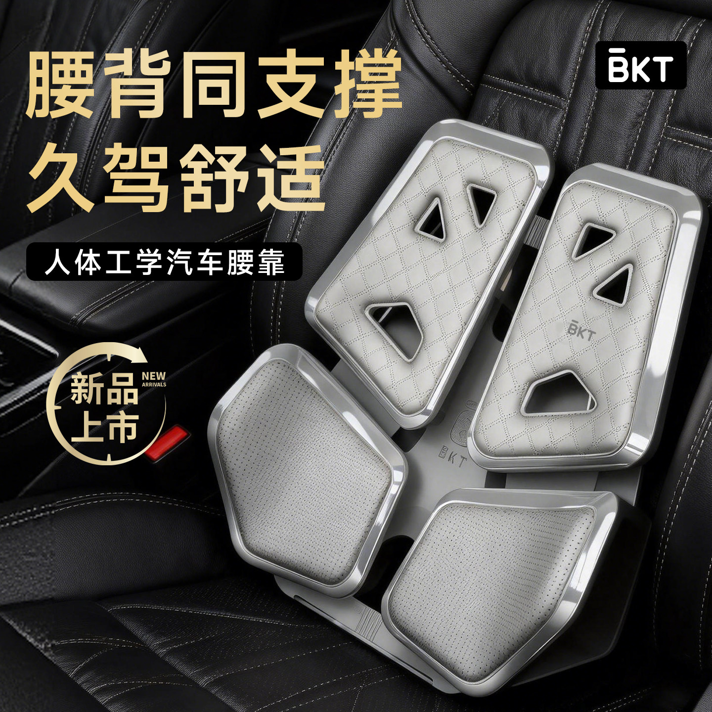 BKT汽车腰靠久坐神器护腰开车车载托部支撑靠背垫座椅主驾驶司机,汽车用品/电子/清洗/改装,车载电动腰靠,淘宝优惠券,粉丝福利购,淘宝优惠卷