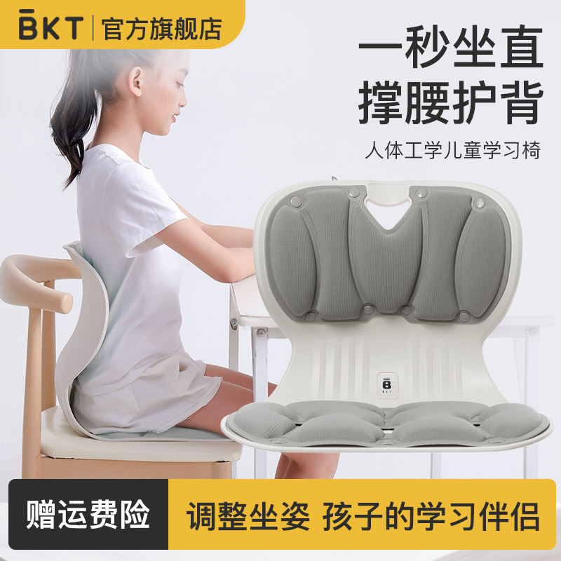 BKT儿童学习椅-矫正坐姿坐垫