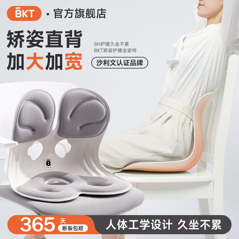 BKT坐姿矫纠体态护腰坐垫久坐挺直端正神器办公室座椅子人体工学