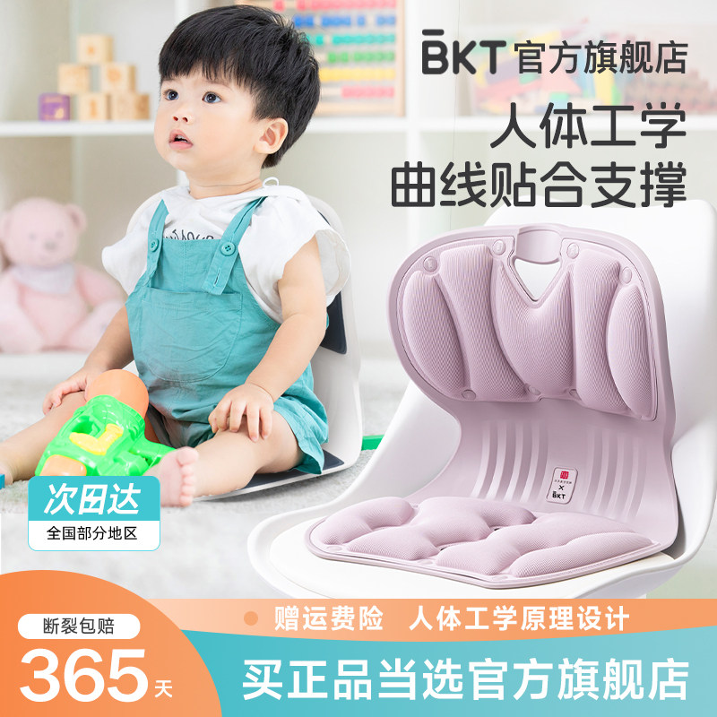bkt护腰坐垫儿童玩具椅宝宝护腰腰靠腰垫姿正支撑坐久矫官方旗舰