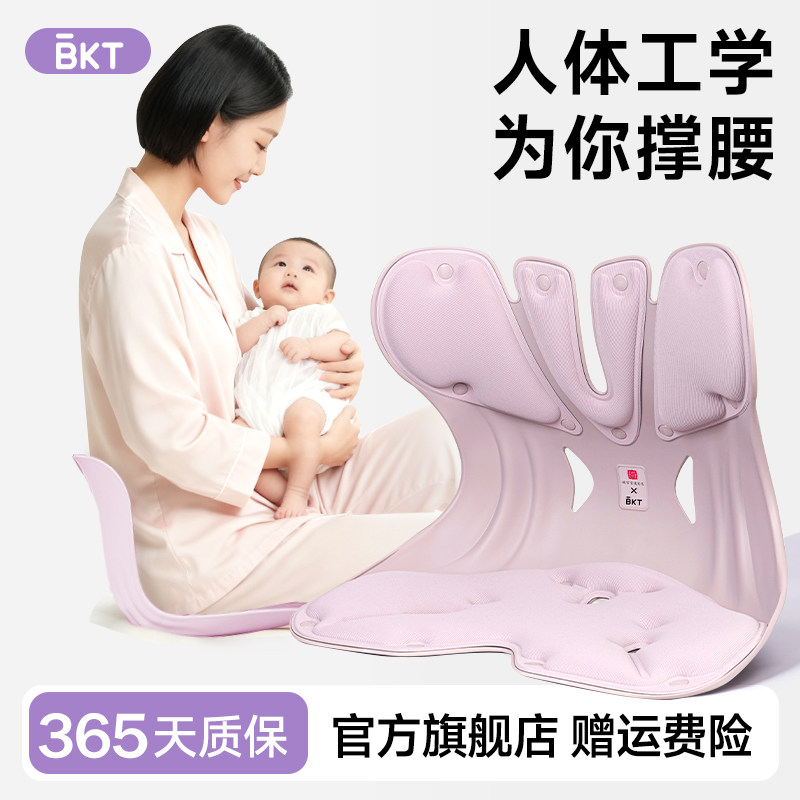 BKT喂奶护腰坐垫哺乳孕妇旗舰店人体工学座椅子神靠背凳礼物枕器