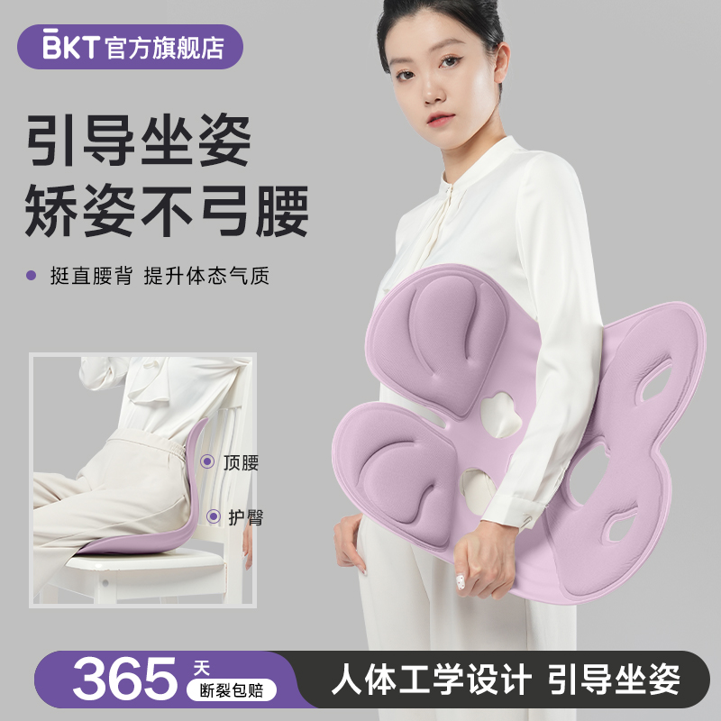 护腰坐姿椅【BKT官方正品】
