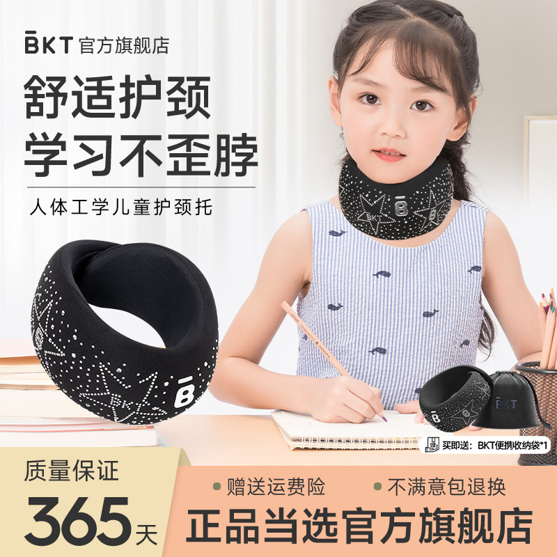 bkt颈托护颈儿童防低头智能提醒阅读学习神器脖套矫纠神器脖子前倾