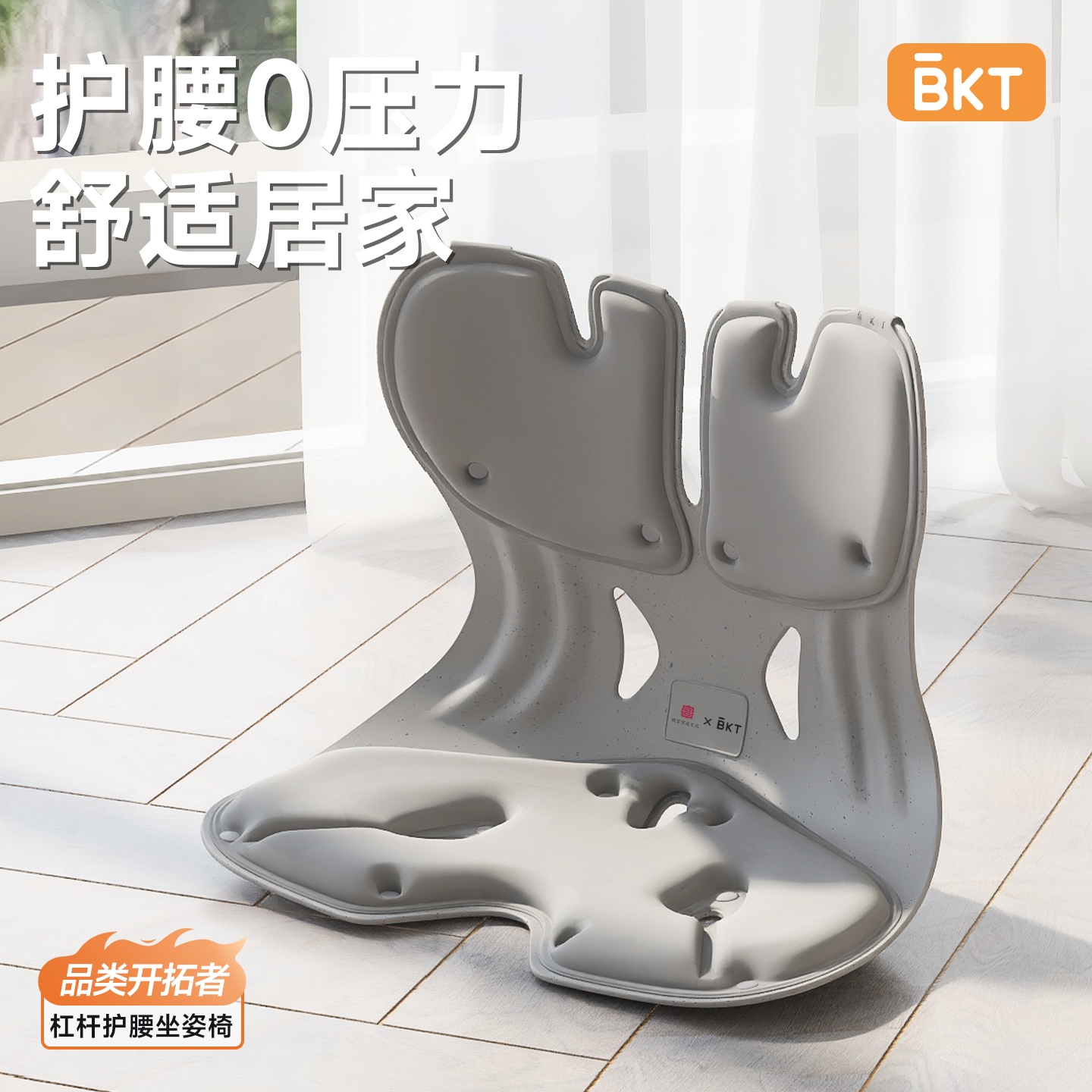 护腰坐垫办公室久坐不累BKT官方