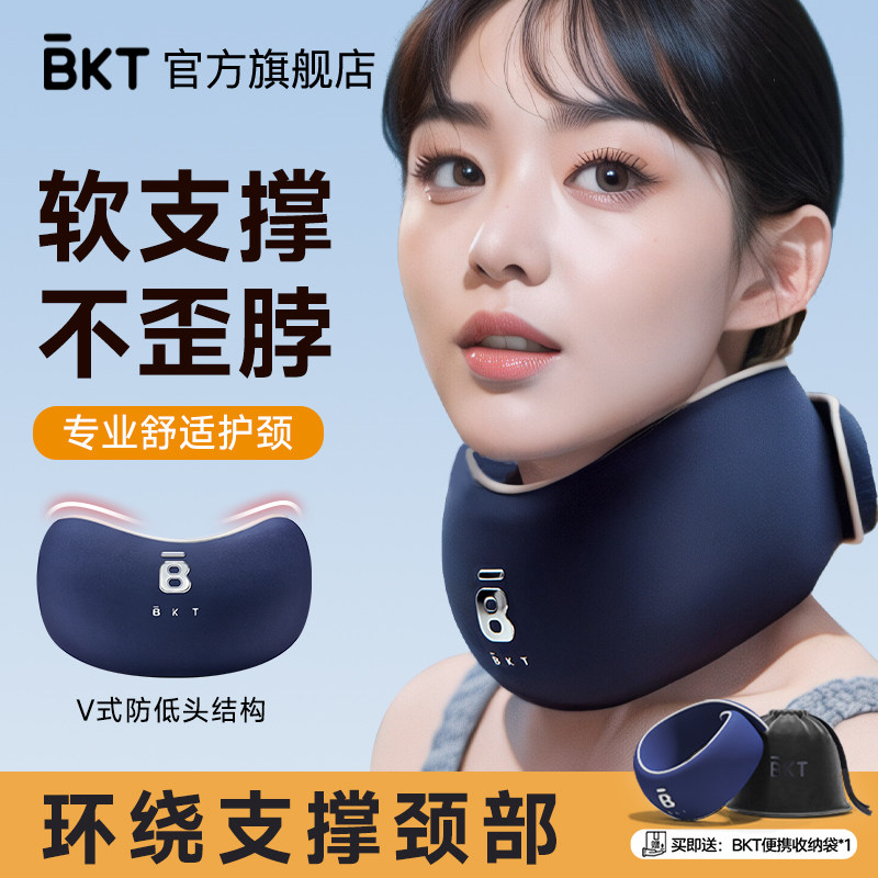 BKT护颈脖套托椎官方旗舰防店子头正透气前围脖部支撑颈枕低倾