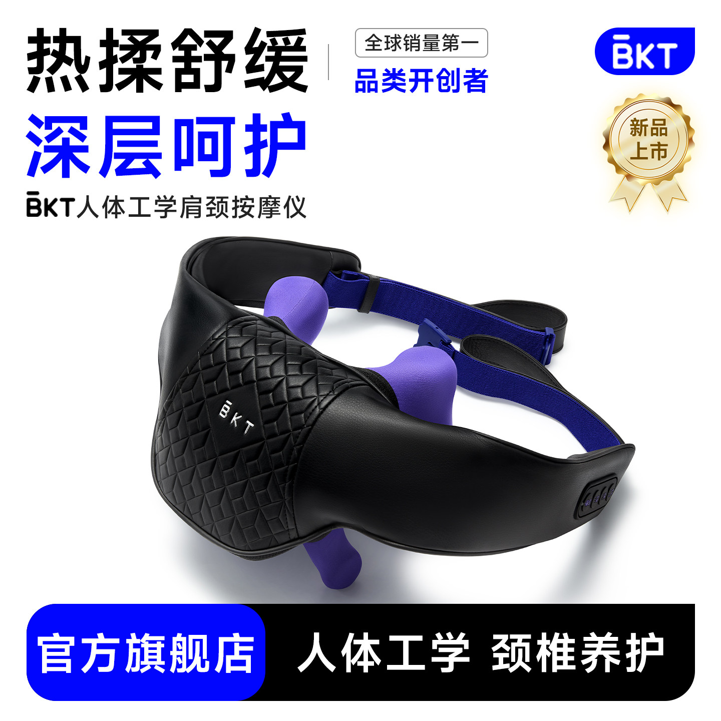BKT颈椎按摩器颈枕脖子神器揉捏肩颈部按摩仪官方旗舰店正品礼物,个人护理/保健/按摩器材,按摩枪,淘宝优惠券,粉丝福利购,淘宝优惠卷